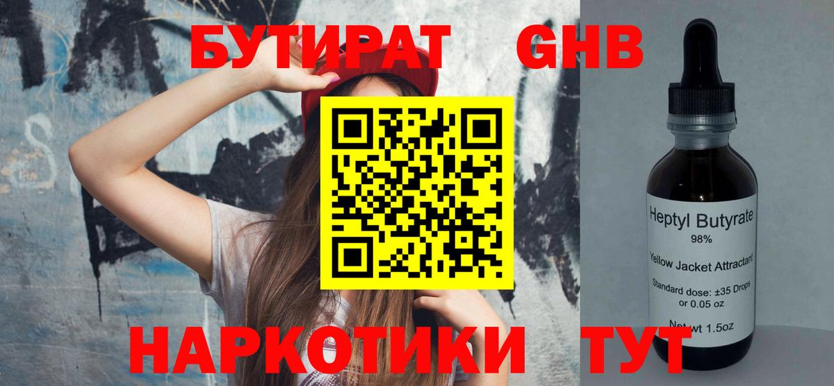 БУТИРАТ 1.4BDO Учалы