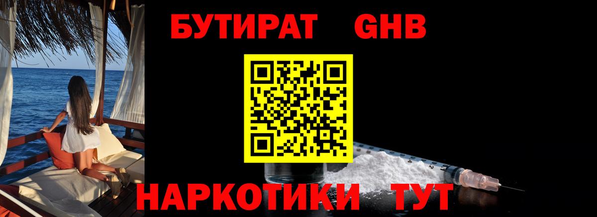 Бутират BDO 33%  БУТИРАТ  Учалы  Вход с VPN 