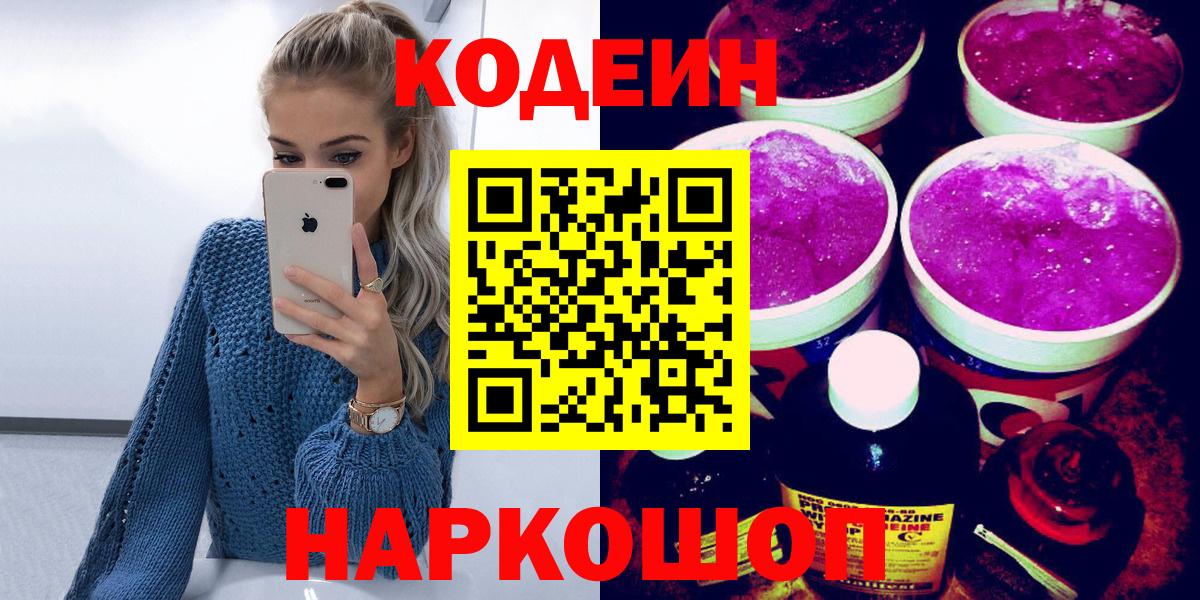 Учалы  Кодеин Purple Drank  Кодеин Purple Drank  Вход с VPN 