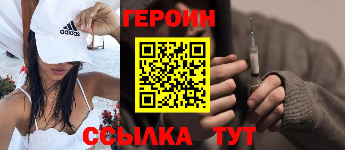 Героин VHQ Учалы